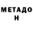 Метамфетамин Methamphetamine GanGoo 31